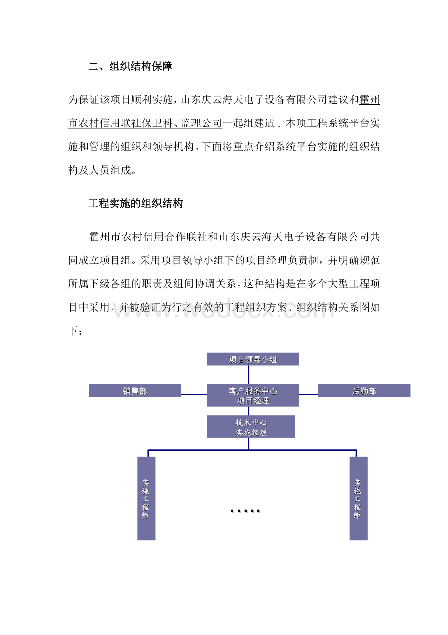 农村信用社视频监控联网中心施工组织方案.doc_第2页