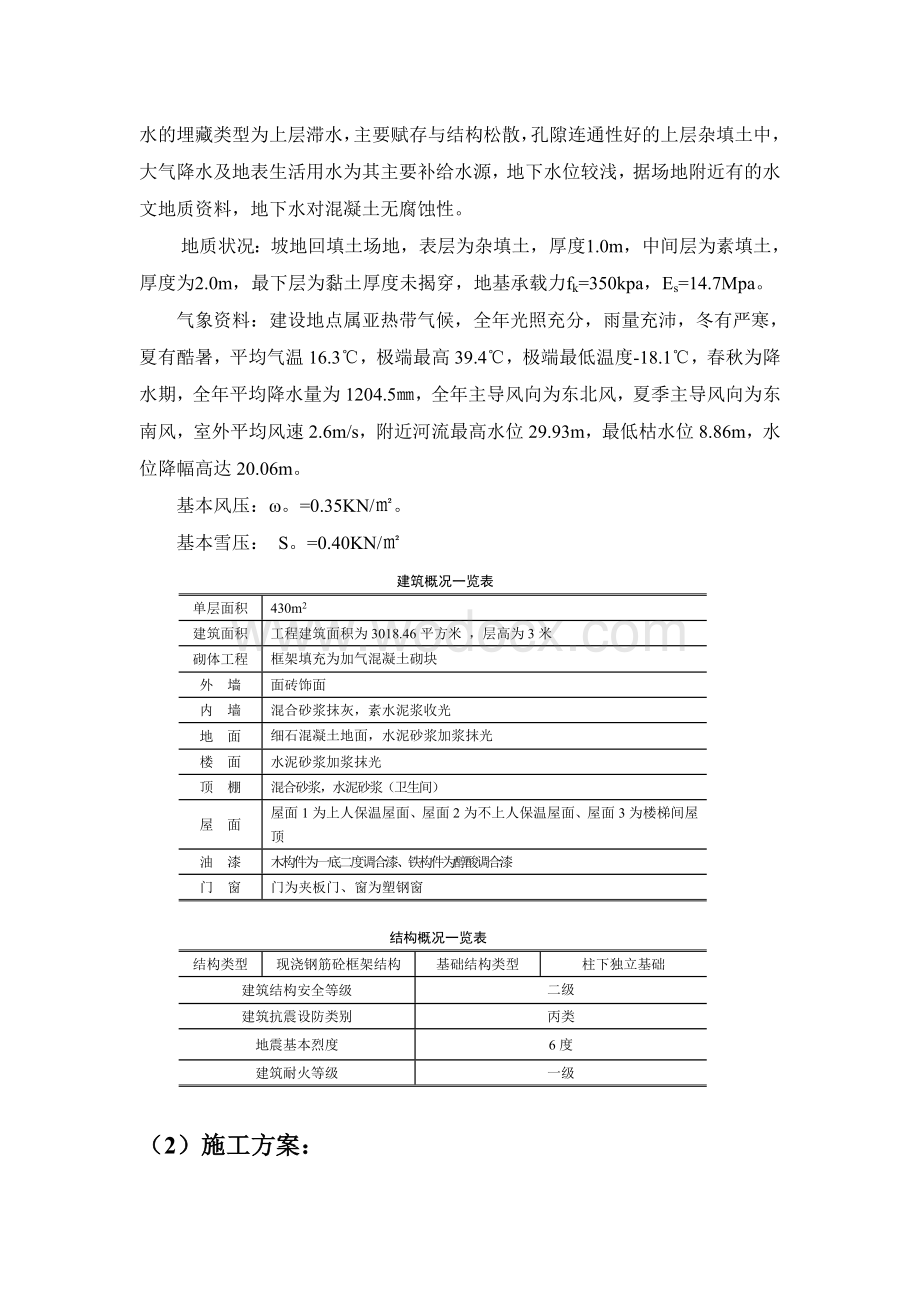 某校区办公楼单位工程施工组织设计.doc_第2页