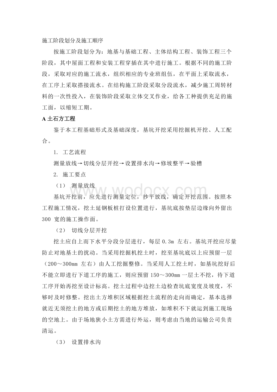 某校区办公楼单位工程施工组织设计.doc_第3页