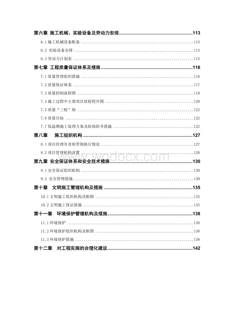 农村土地整治示范建设项目施工组织设计.doc_第2页