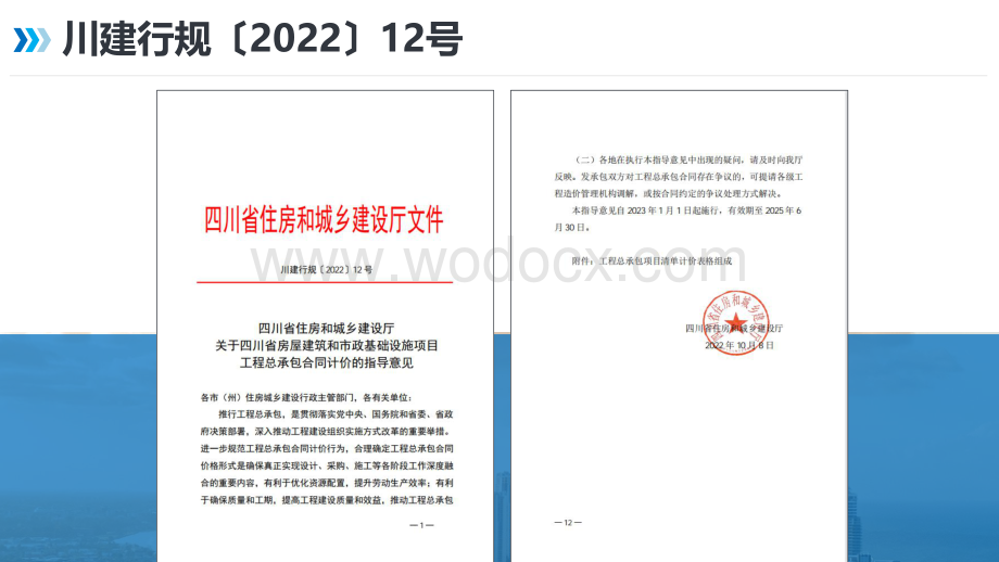 四川省工程总承包合同计价的指导意见宣贯.pdf_第2页