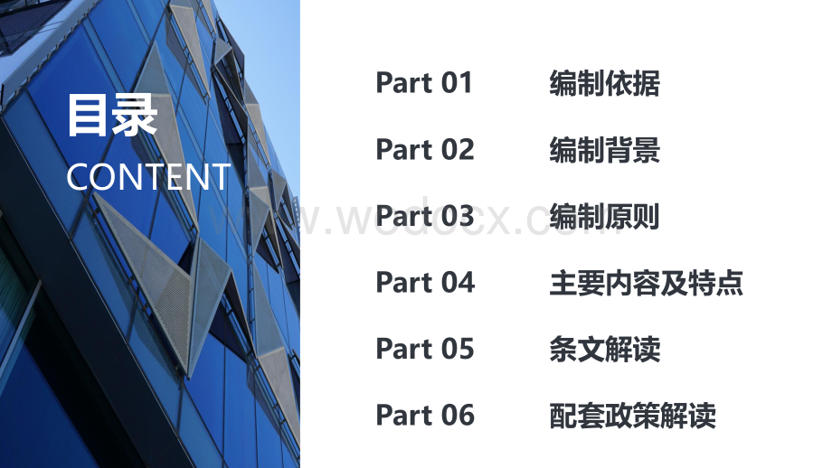 四川省工程总承包合同计价的指导意见宣贯.pdf_第3页