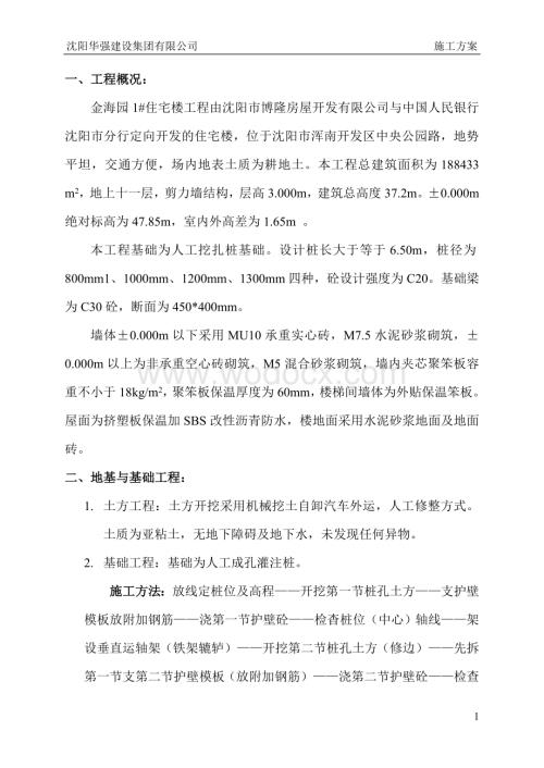 某某工程施工组织设计2.doc