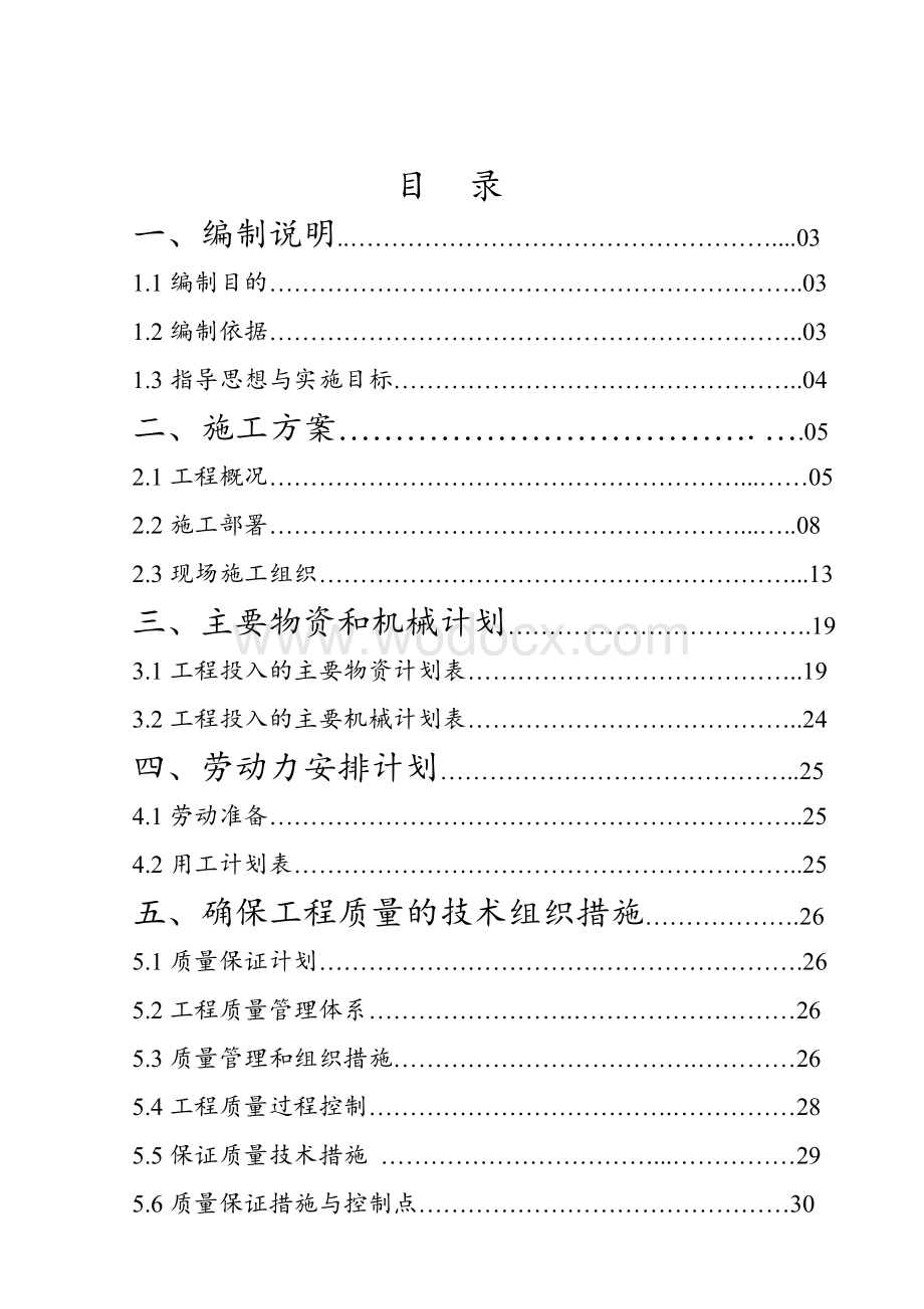 总工会职工活动中心装修工程施工组织设计.doc_第1页