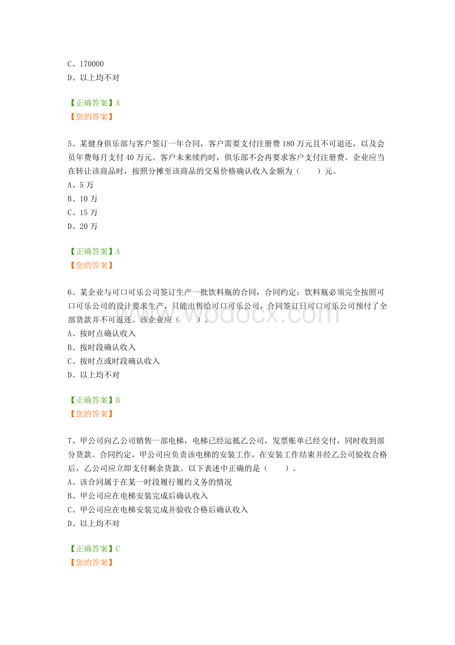 继续教育企业类考试答案(企业会计准则).doc_第2页