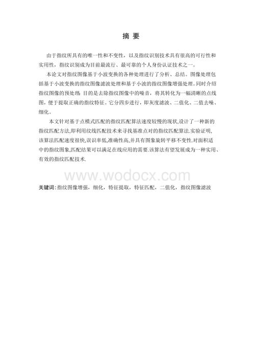 指纹识别系统—计算机的设计.doc