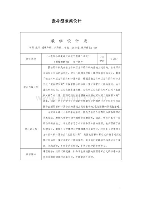 授导型教案设计.doc