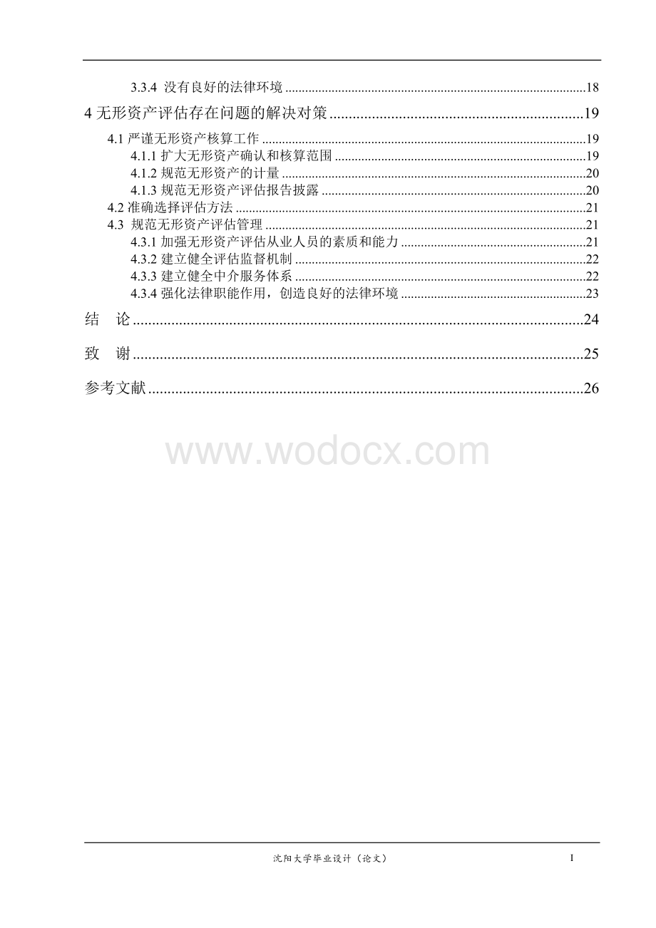 无形资产评估方法研究.doc_第3页