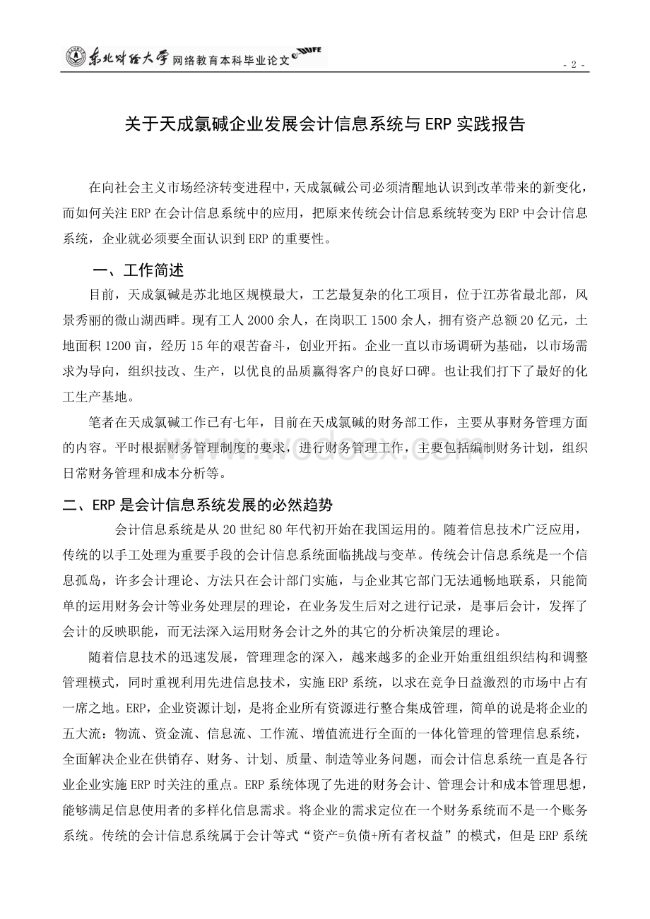 会计信息系统与ERP实践报告.doc_第3页