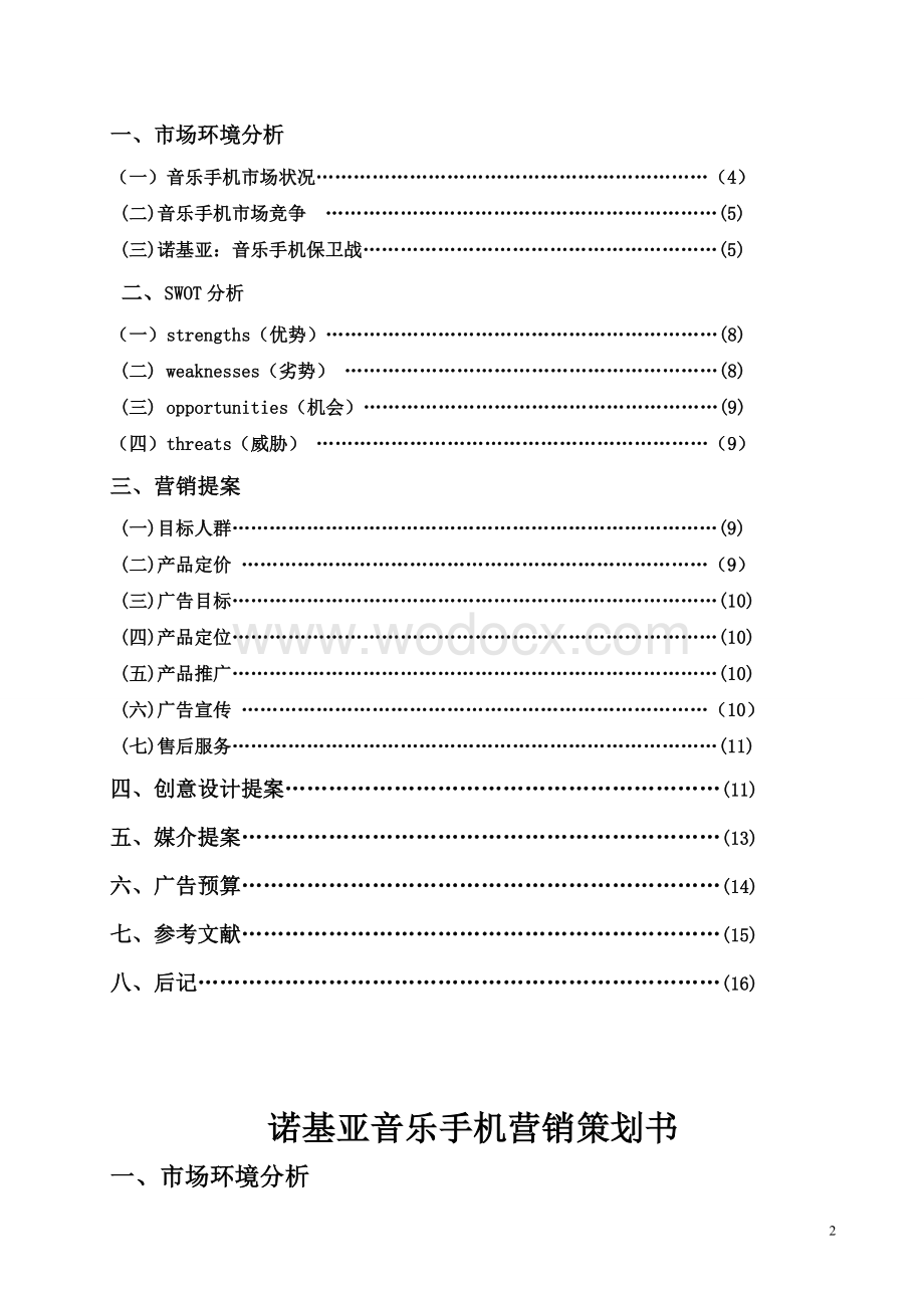 诺基亚音乐手机营销策划书.doc_第2页