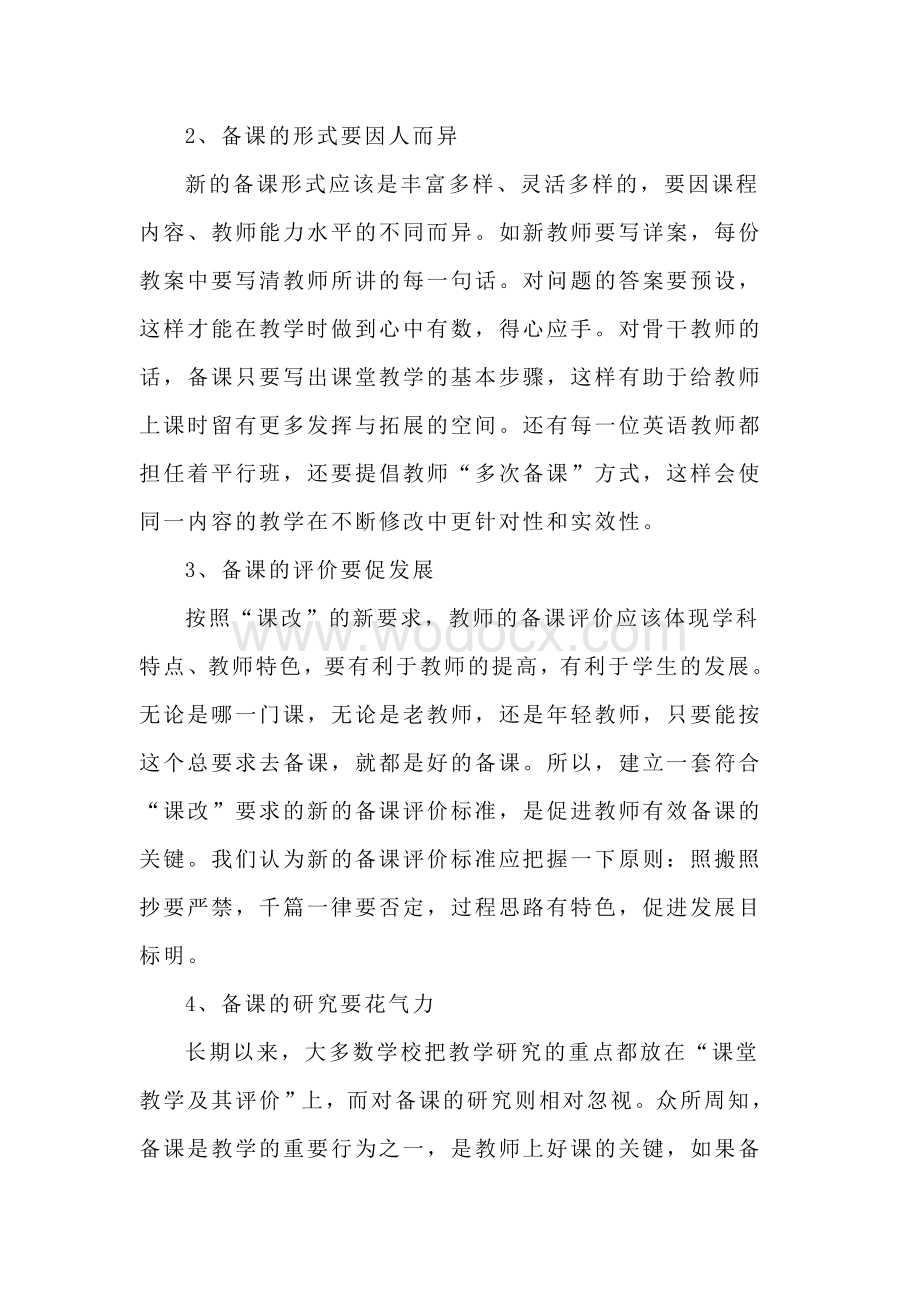 《提高小学英语课堂教学有效性研究》的实验方案.doc_第2页