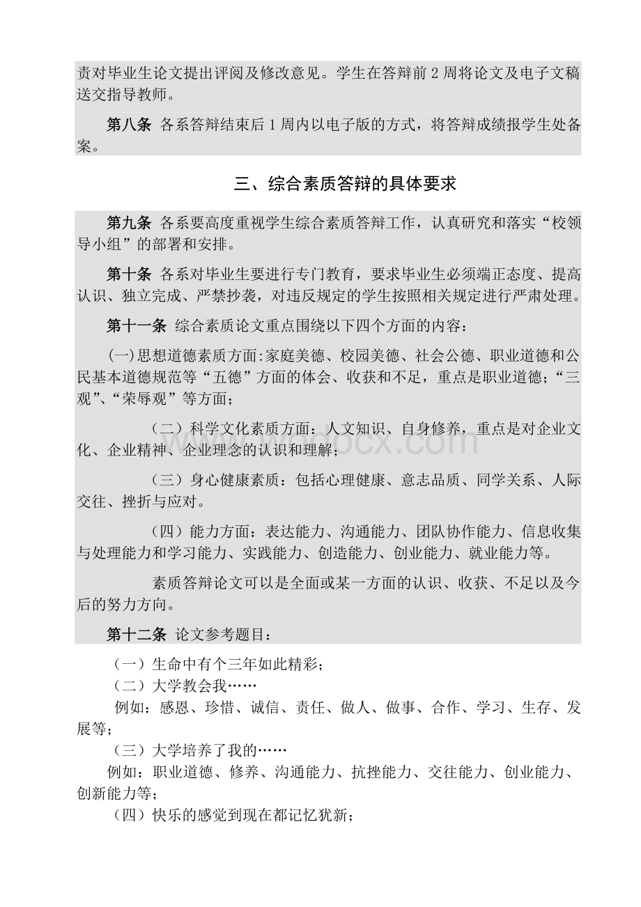 毕业年级学生综合素质答辩管理办法.doc_第2页