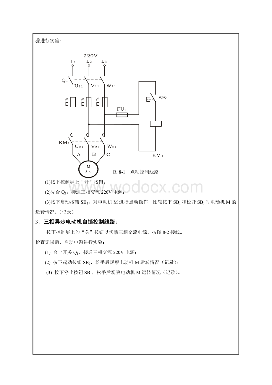 plc实验报告低压电器的认识.doc_第2页