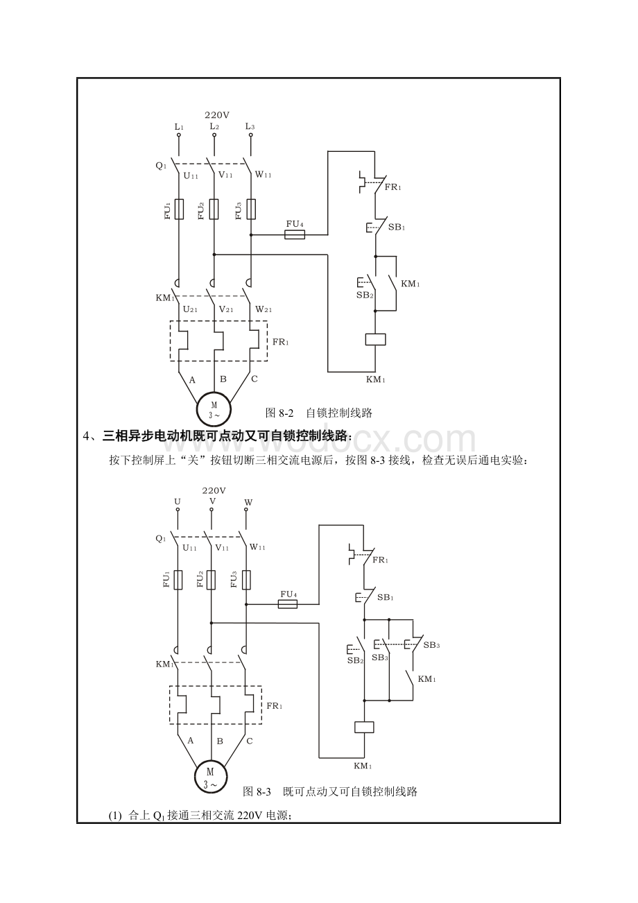 plc实验报告低压电器的认识.doc_第3页