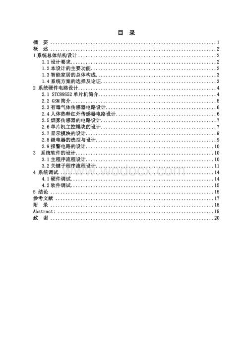 智能家居监控系统.doc