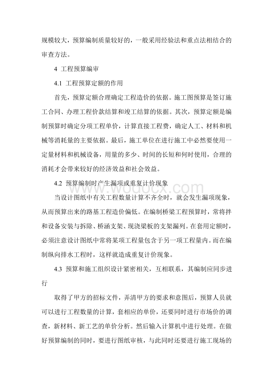 工程预算论文 建筑工程预算论文.doc_第3页