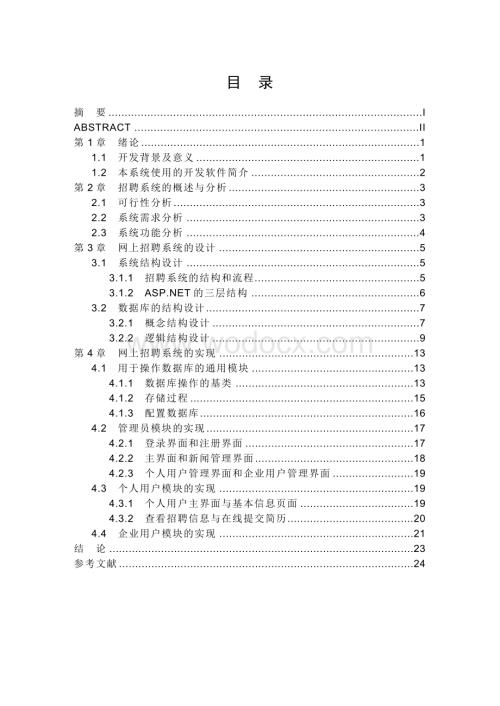 河南大学毕业生招聘系统.doc