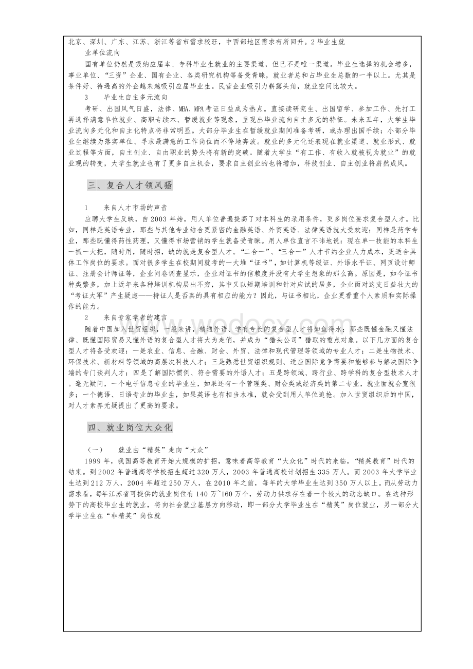 职业技术学院就业指导课讲稿.docx_第3页