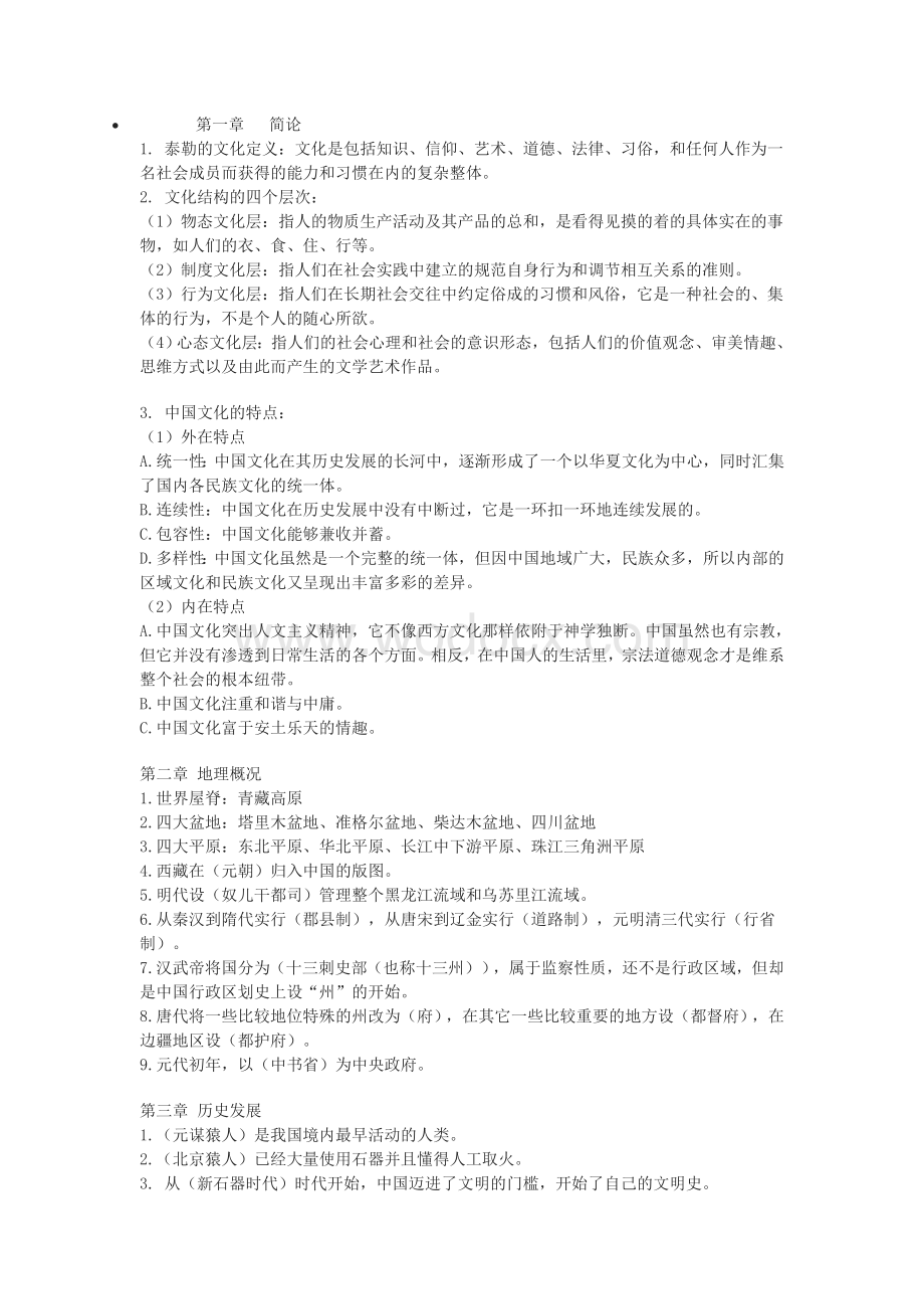 中国文化要略复习笔记.doc_第1页