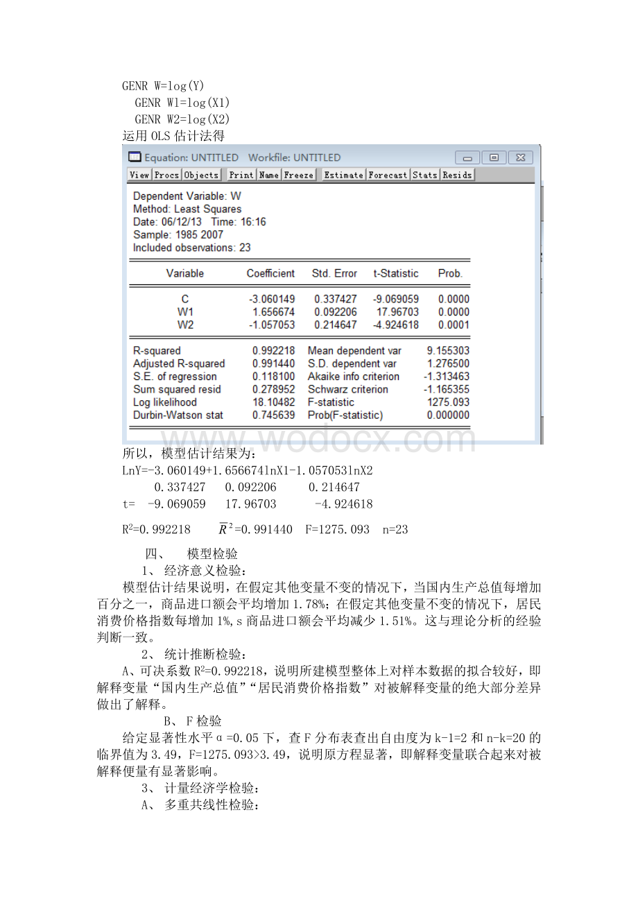 计量经济学论文12篇.doc_第3页