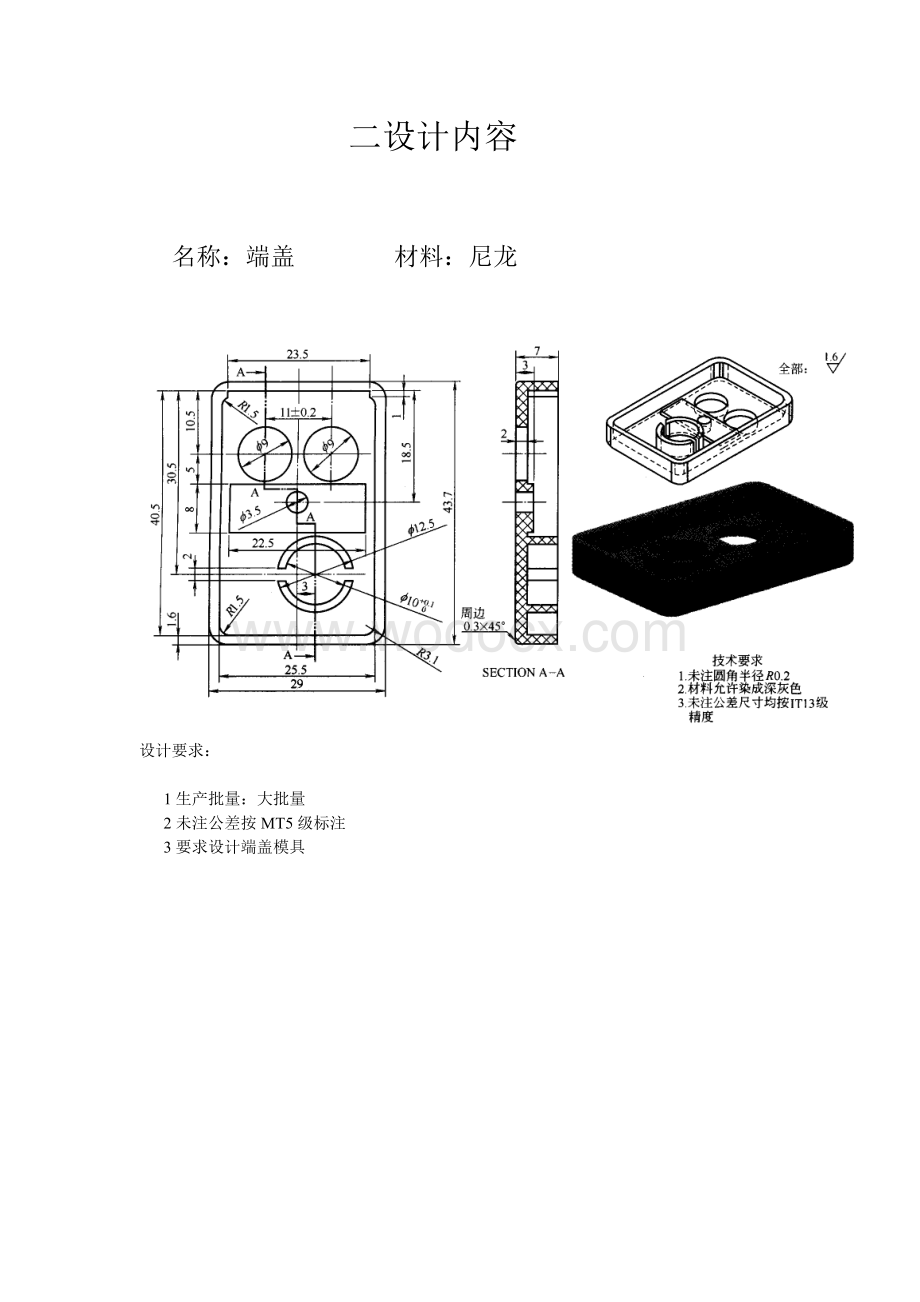 端盖塑料模具课程.doc_第3页