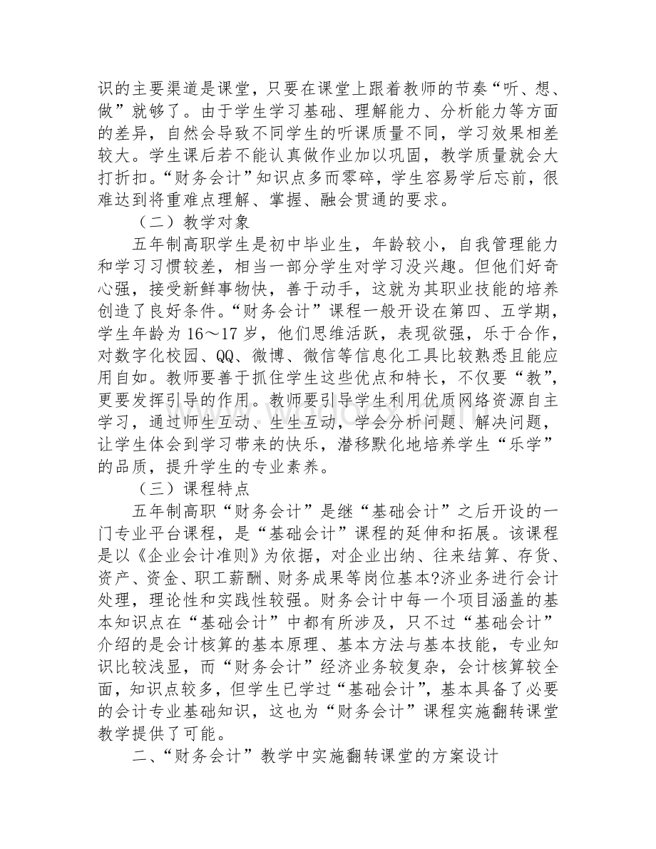 会计专业教学巧用翻转课堂.doc_第2页