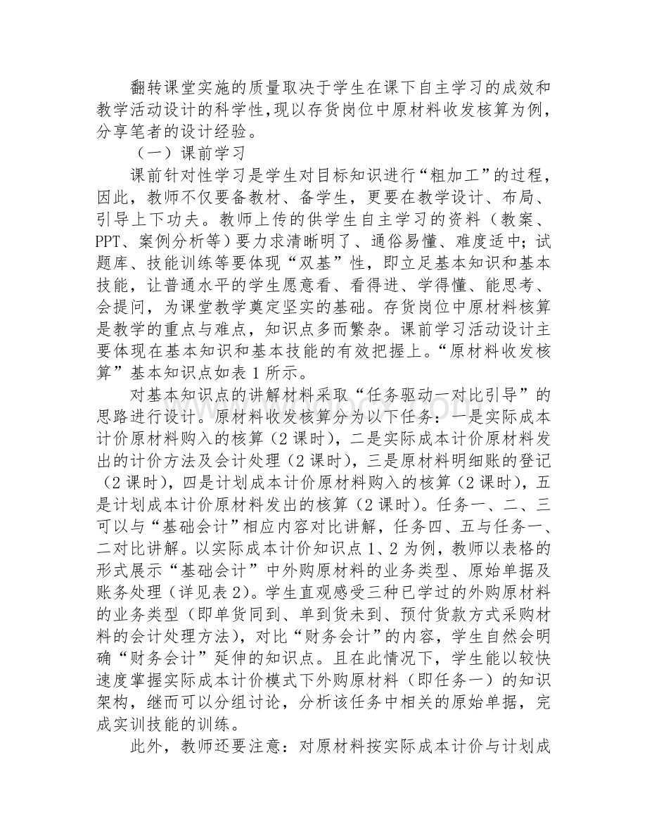 会计专业教学巧用翻转课堂.doc_第3页