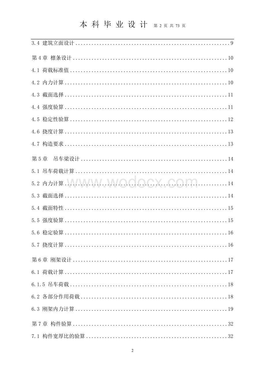 钢结构厂房电子版计算书.doc_第2页