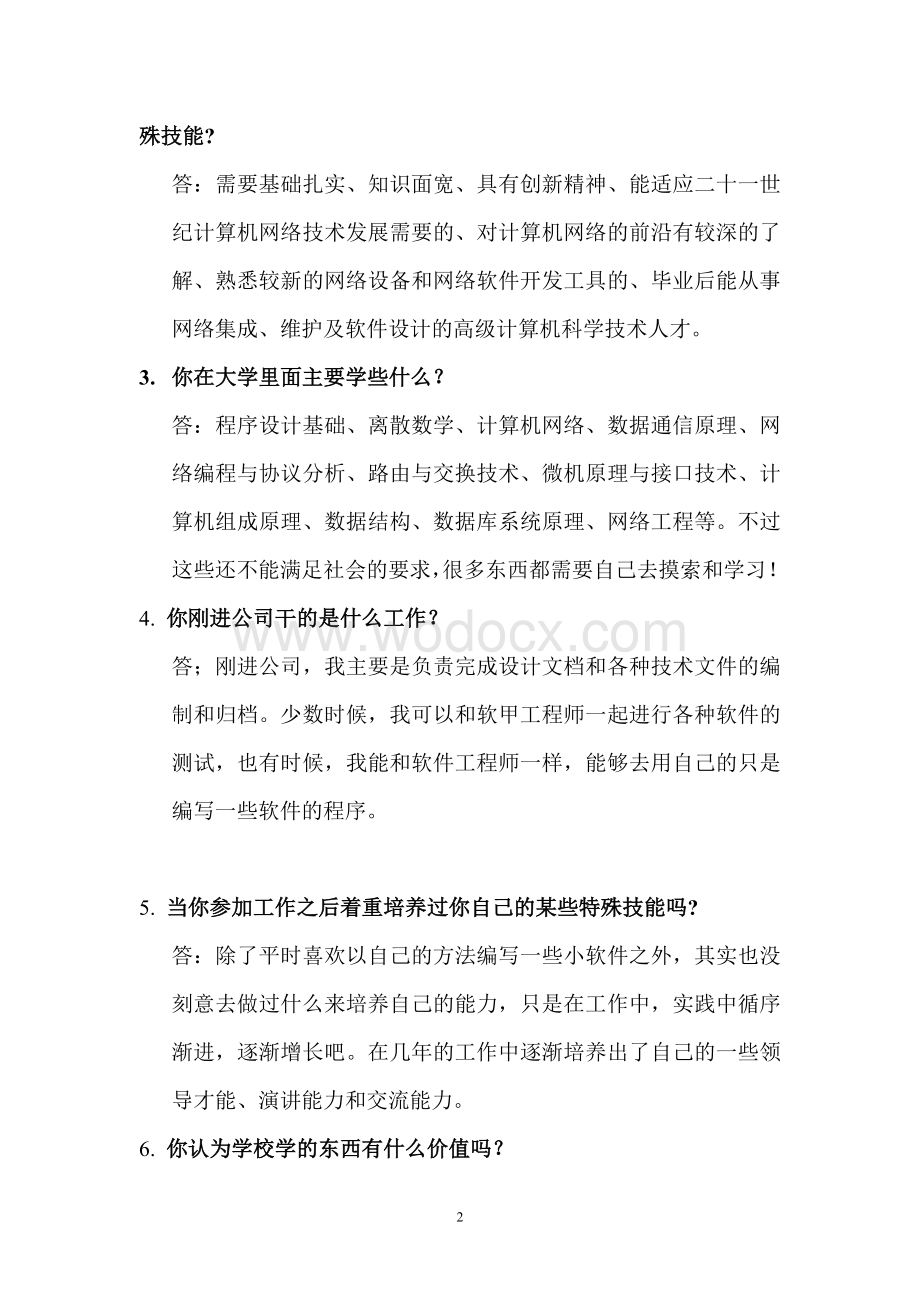 职业生涯人物访谈报告.doc_第2页