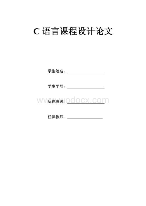 通讯录管理系统.doc