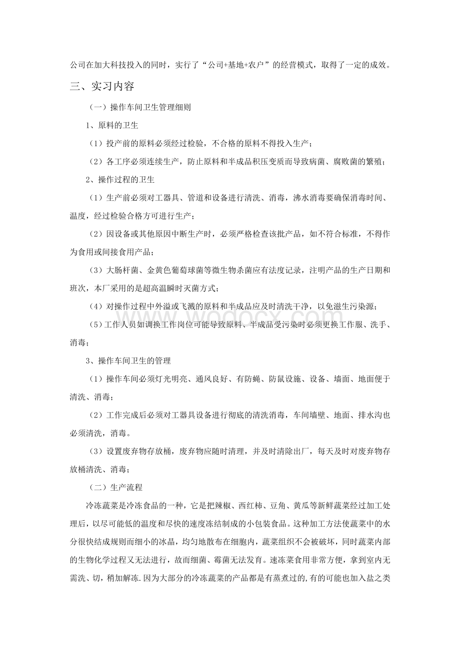 食品企业毕业实习报告.doc_第2页