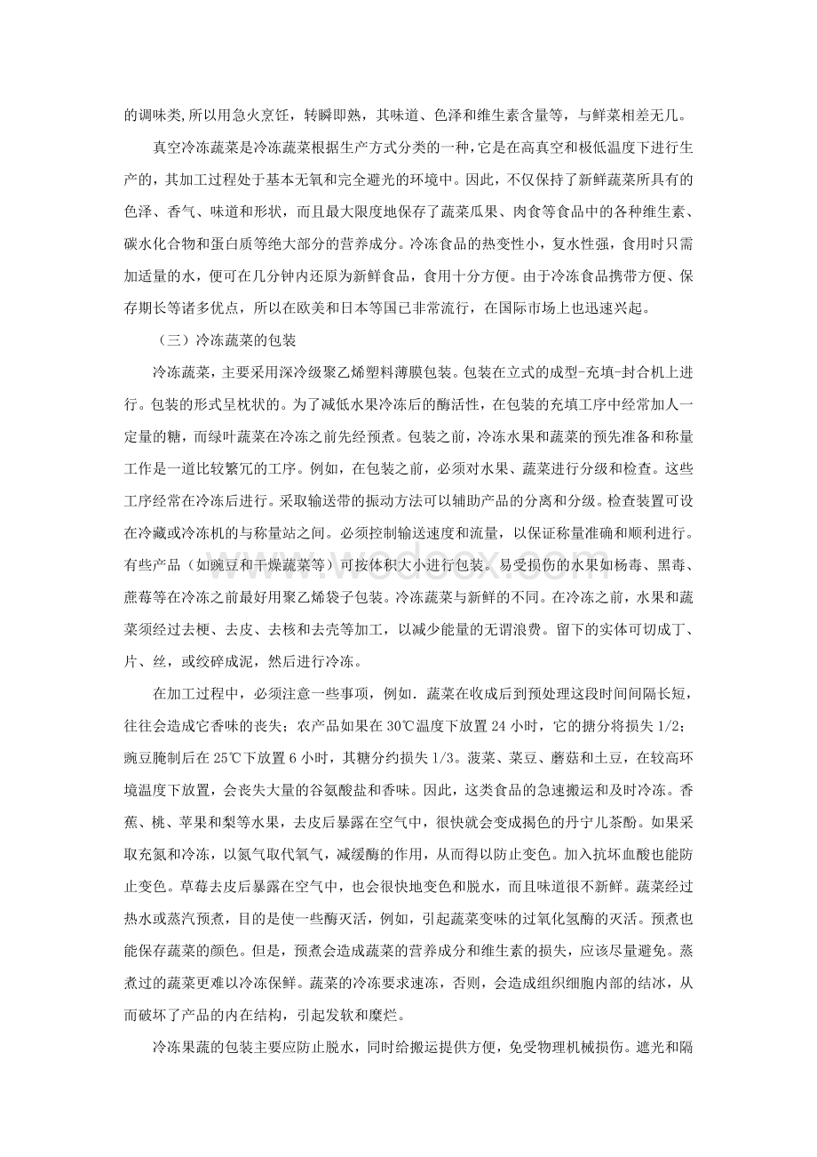 食品企业毕业实习报告.doc_第3页