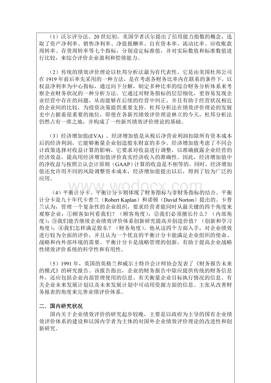 企业财务绩效评价体系创新研究.doc_第3页