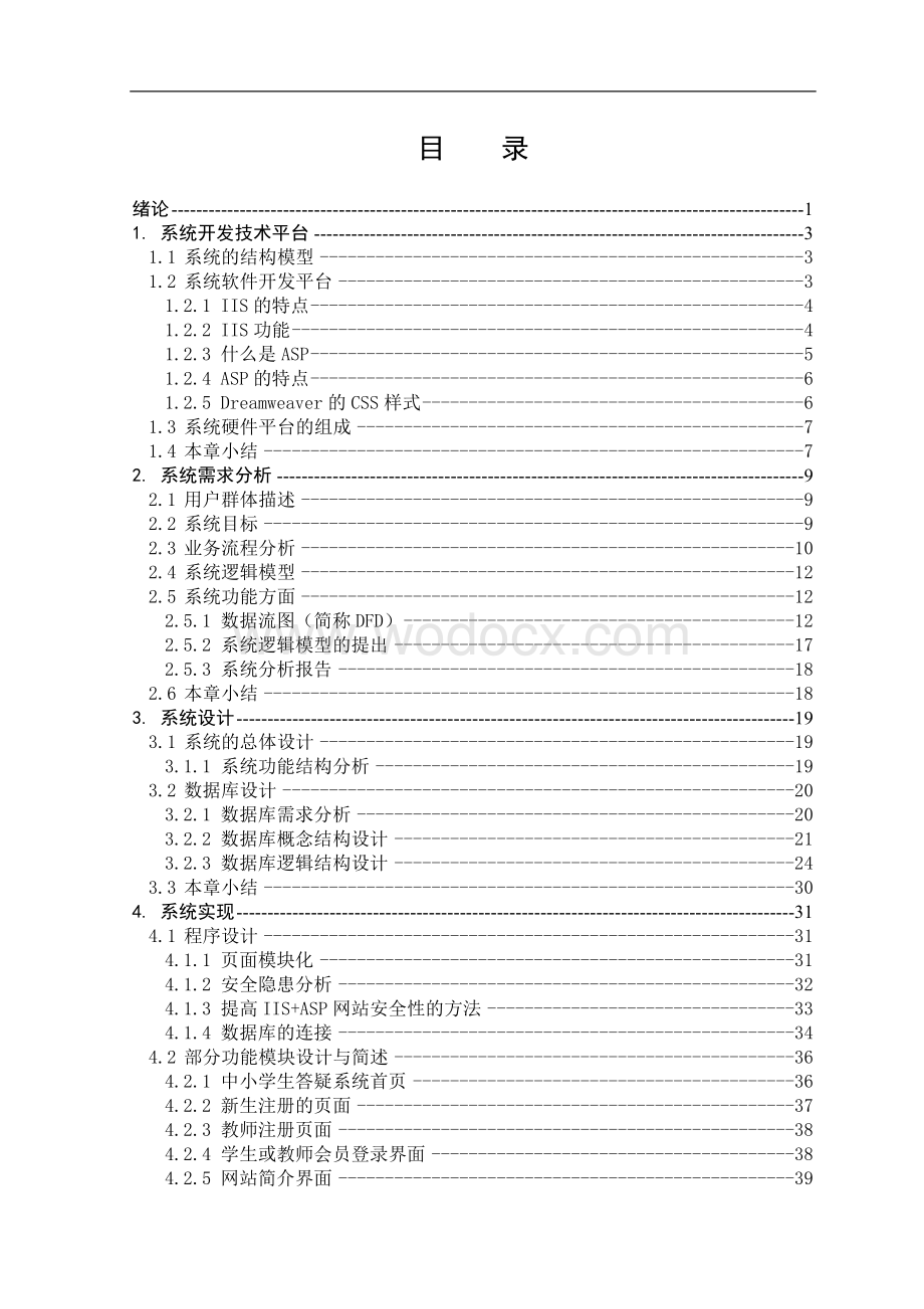 中小学生答疑系统.doc_第3页