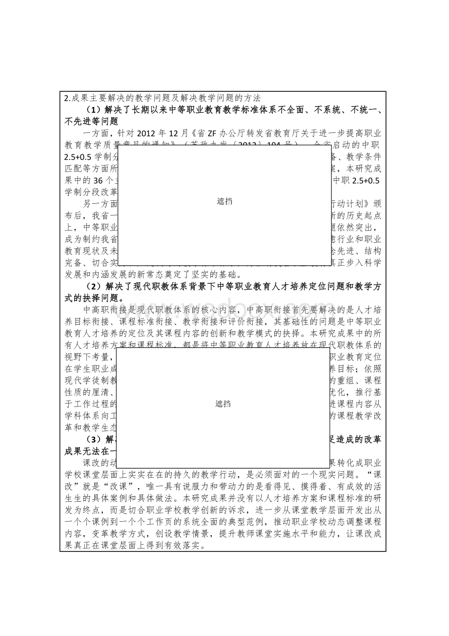 教学成果奖申报表_省中等职业教育教学标准体系开发与实施研究.doc_第3页