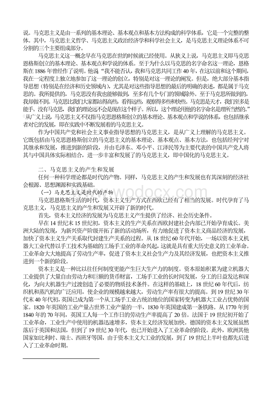 马克思主义基本原理概论.doc_第2页