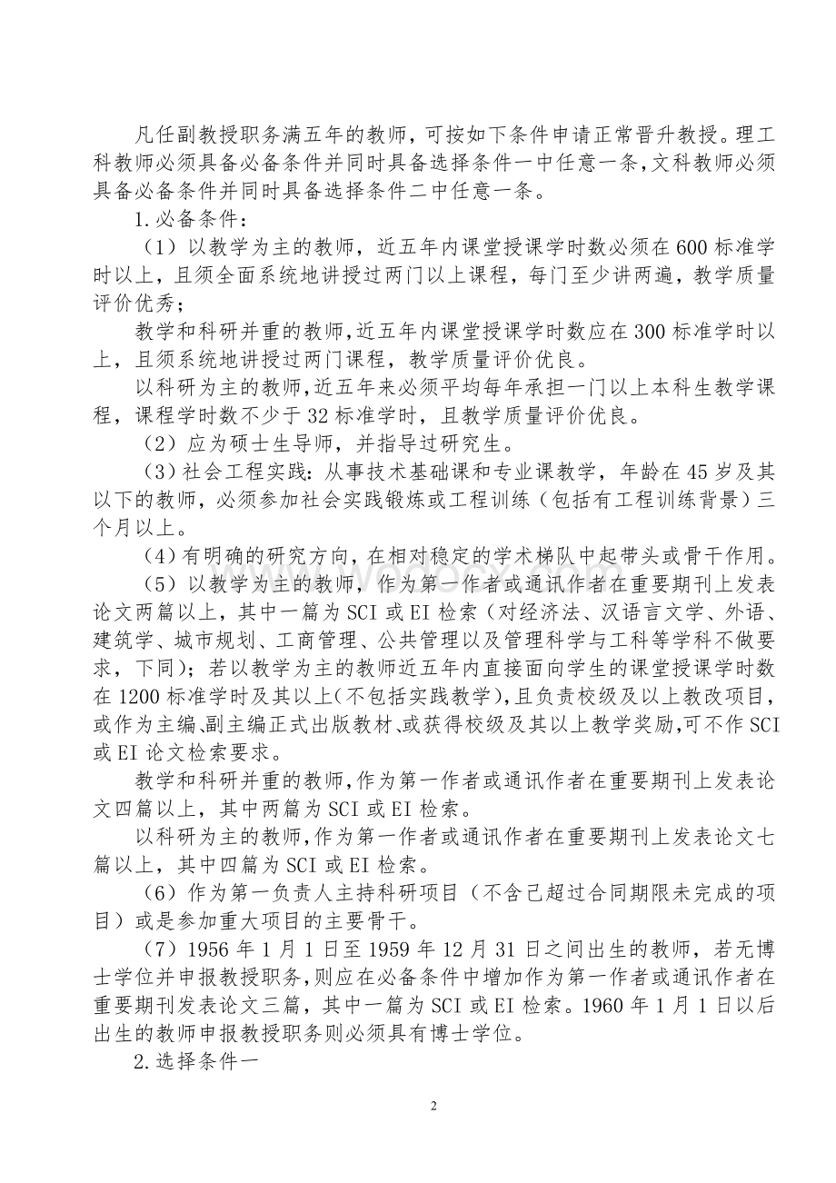 xx大学教师职务任职资格评审暂行办法.doc_第2页