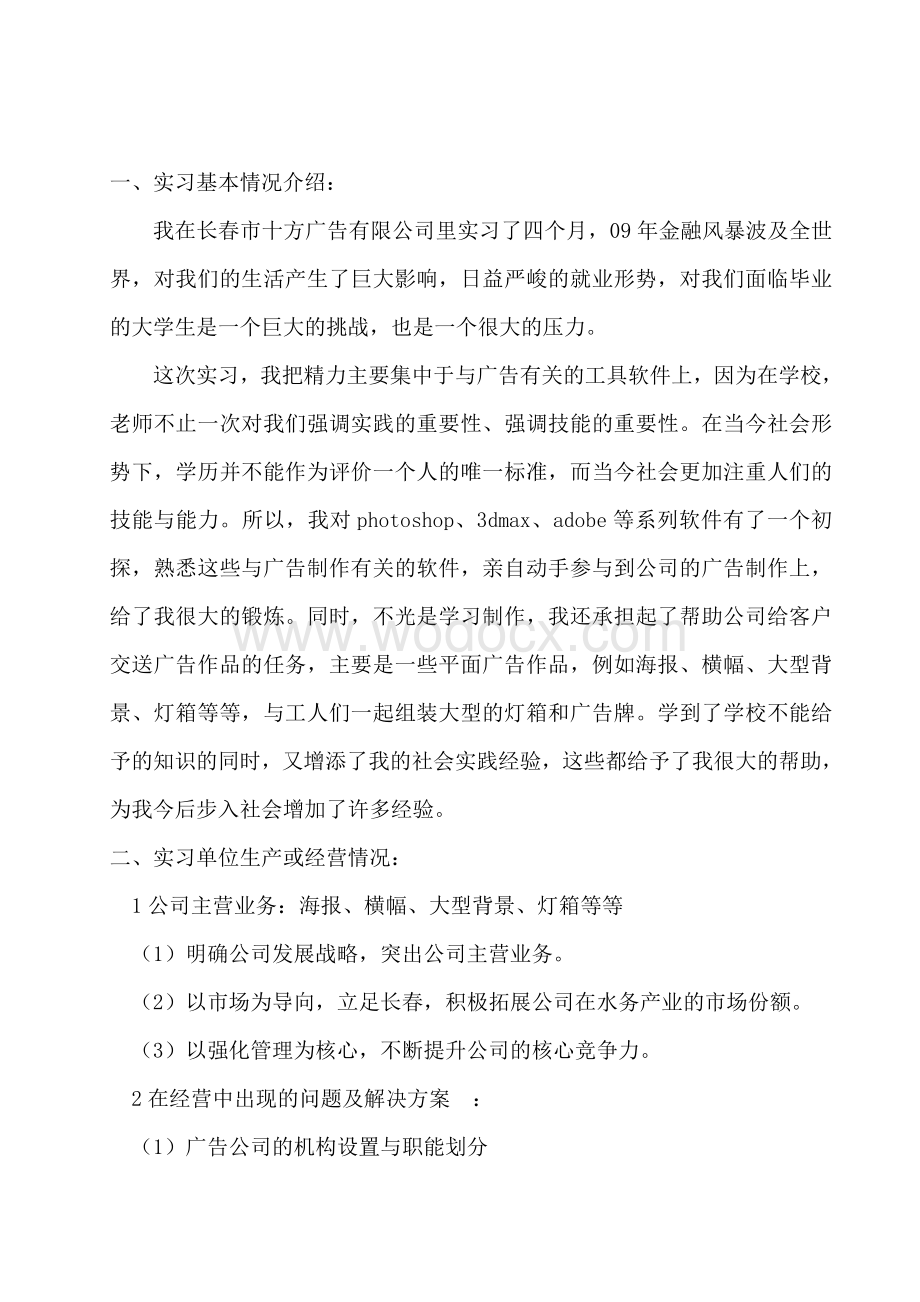 计算机系毕业实习报告.doc_第1页