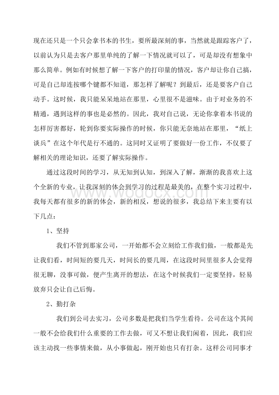 计算机系毕业实习报告.doc_第3页