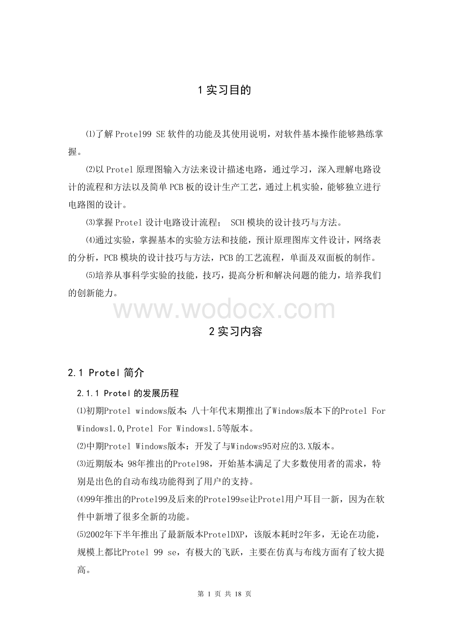 电子线路CAD实习点阵LED驱动.doc_第1页