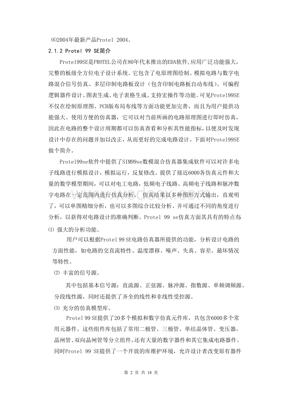 电子线路CAD实习点阵LED驱动.doc_第2页