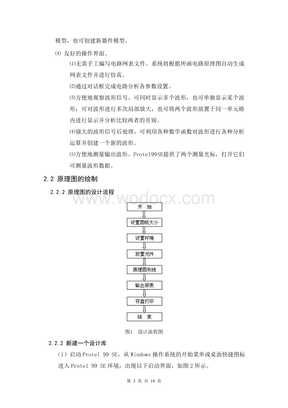 电子线路CAD实习点阵LED驱动.doc_第3页