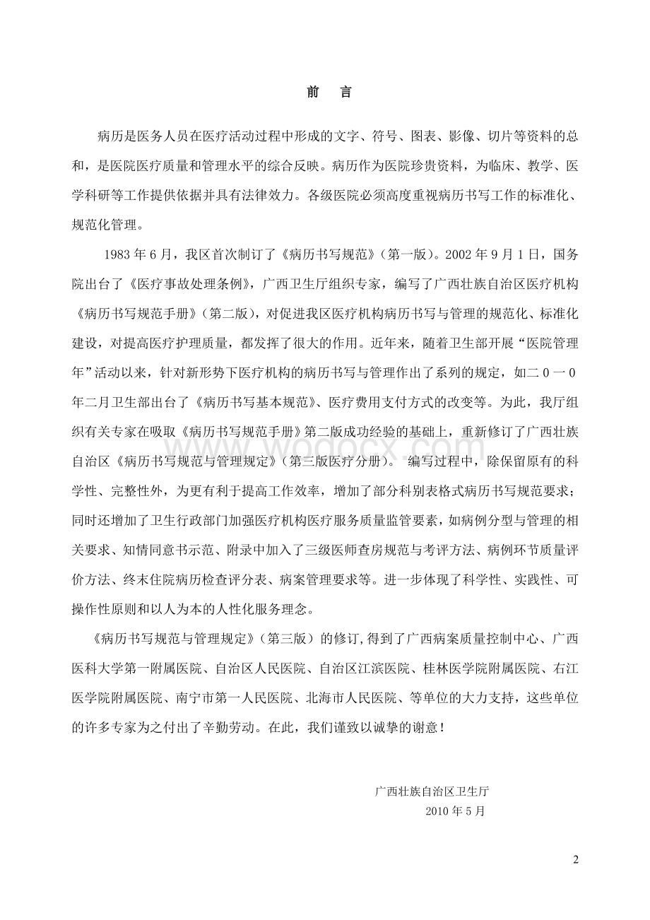 广西壮族自治区医疗机构病历书写规范与管理规定(第三版).doc_第2页