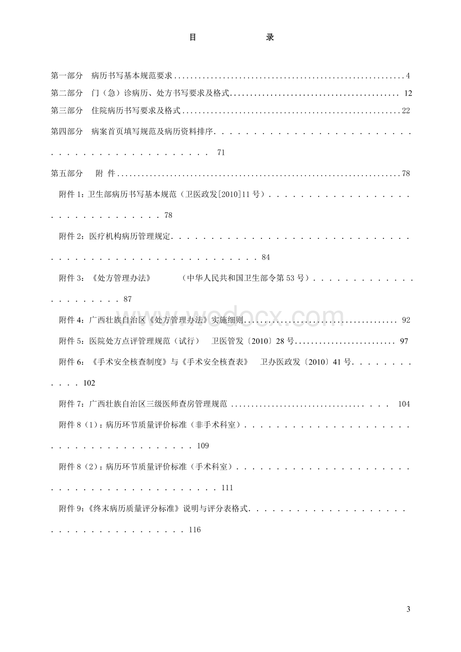 广西壮族自治区医疗机构病历书写规范与管理规定(第三版).doc_第3页