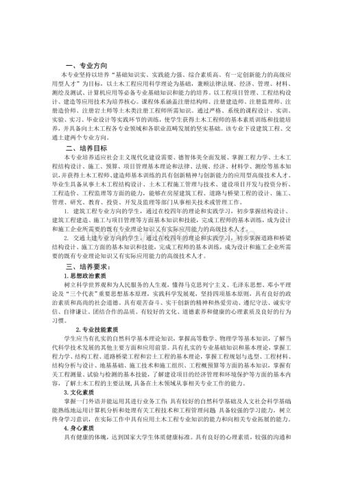 土木工程专业人才培养方案.doc