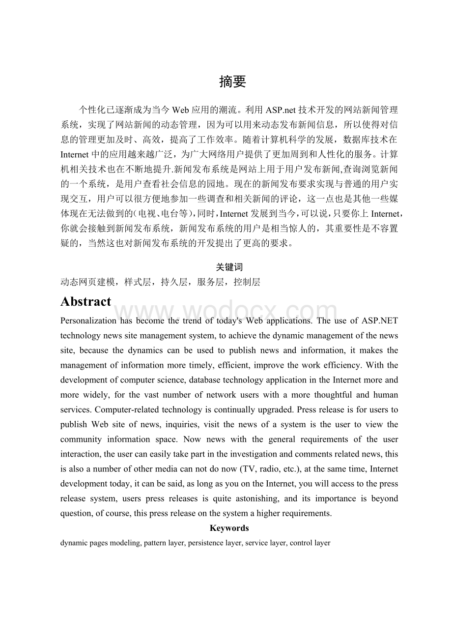 新闻发布系统利用ASP.net技术开发的网站新闻管理系统.doc_第1页