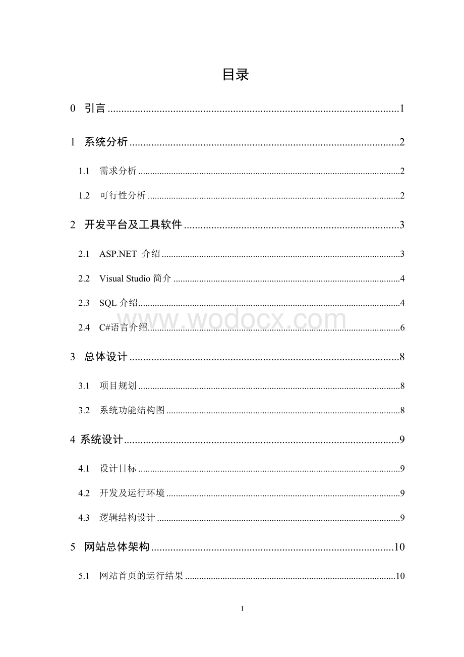 新闻发布系统利用ASP.net技术开发的网站新闻管理系统.doc_第2页