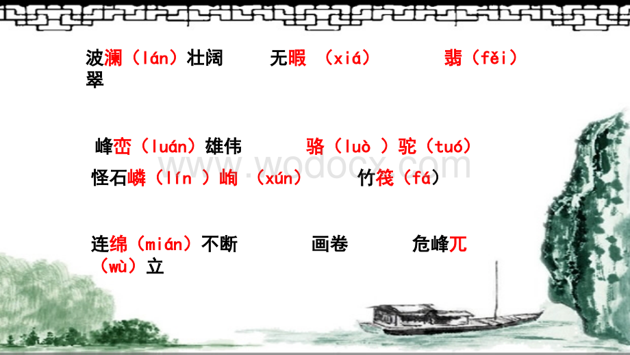 《桂林山水》教学课件.pptx_第2页