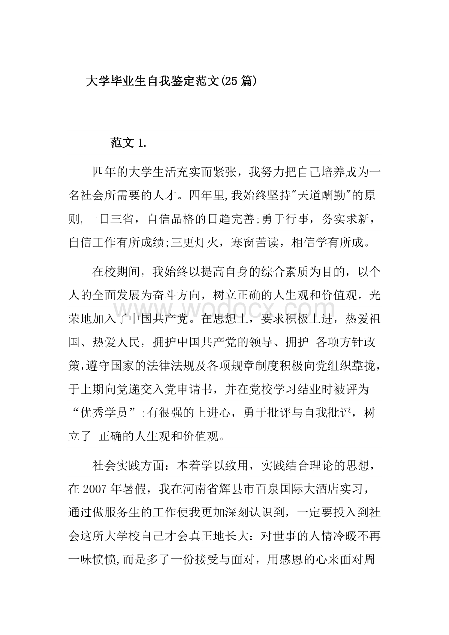 大学毕业生自我鉴定范文.doc_第1页