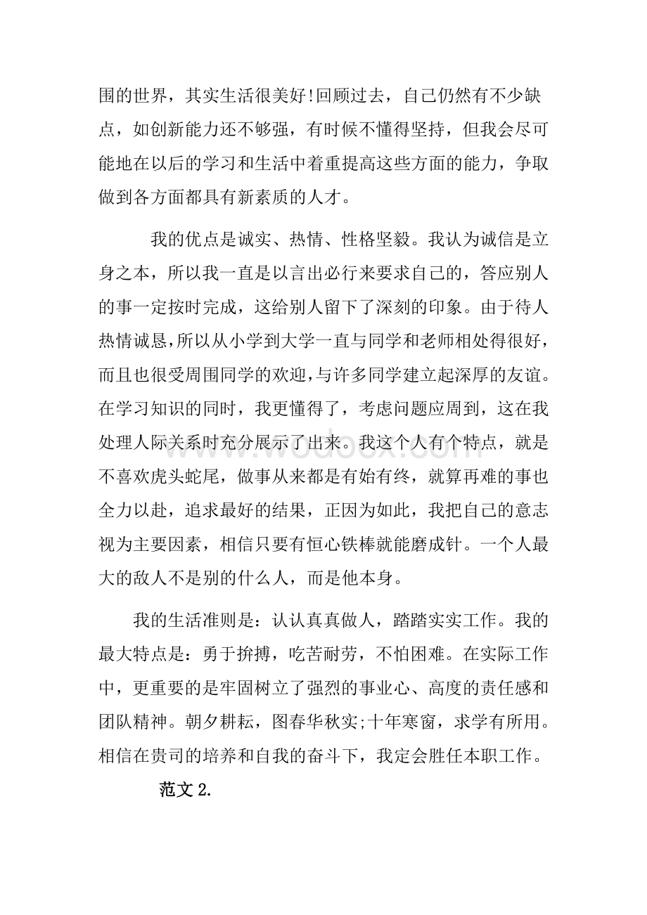 大学毕业生自我鉴定范文.doc_第2页